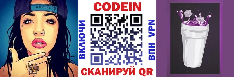 дарк нет какой сайт  гидра ссылки  Зеленоградск  где купить наркотик  Codein напиток Lean (лин) 